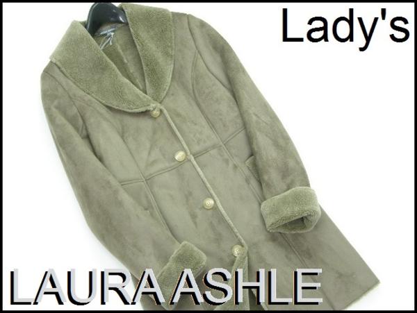 M1630H▼新品 ローラアシュレイ 秋冬フェイクムートンコート▼