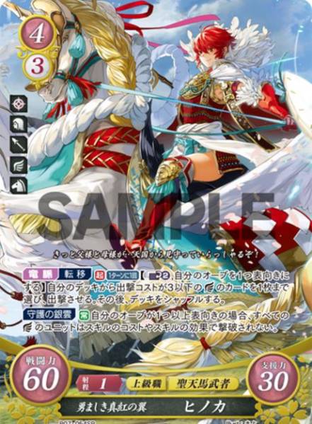 ファイアーエムブレム サイファ 7弾 SR 勇ましき真紅 ヒノカ 4枚