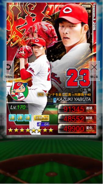 プロ野球 プライド 3爆 薮田覚醒5G4+40 広島 限定 サブアビ付き