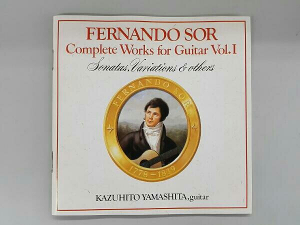 山下和仁 ソルギター全集1〜5巻 山下和仁 ソル:ギター音楽全集Vol.1
