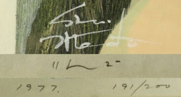 池田修三 『りんご』 木版画 191/200 1977 額装