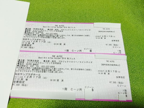 THE ALFEE アルフィー 12/17 仙台サンプラザ 1階C-J列1～2枚