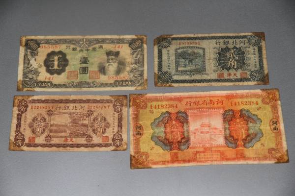 中国時代物河南銀行河北銀行満州中央銀行貨幣四枚
