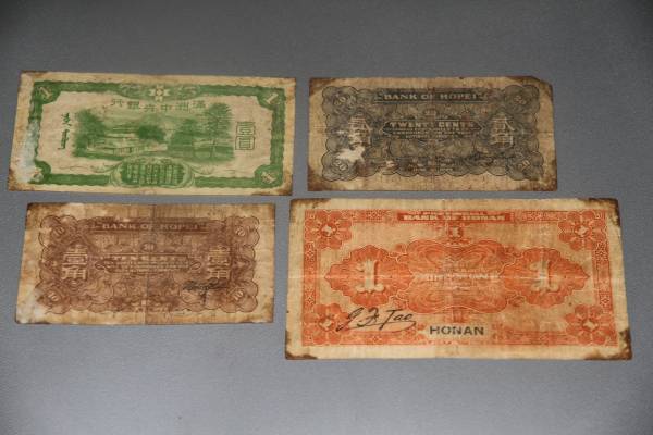 中国時代物河南銀行河北銀行満州中央銀行貨幣四枚