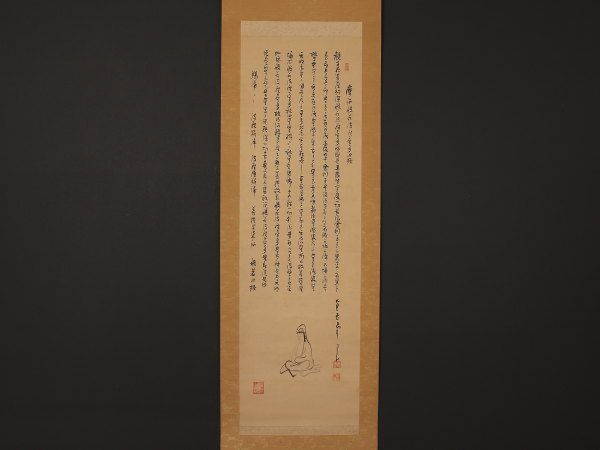 伝来】j1560〈菅原曇華〉観音画賛 象牙軸 臨済宗建長寺派管長 Yahoo
