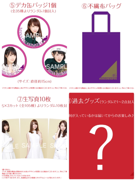 ⊿乃木坂46 橋本奈々未 2017 福袋 欠品無し ポストカード ①の入札履歴 