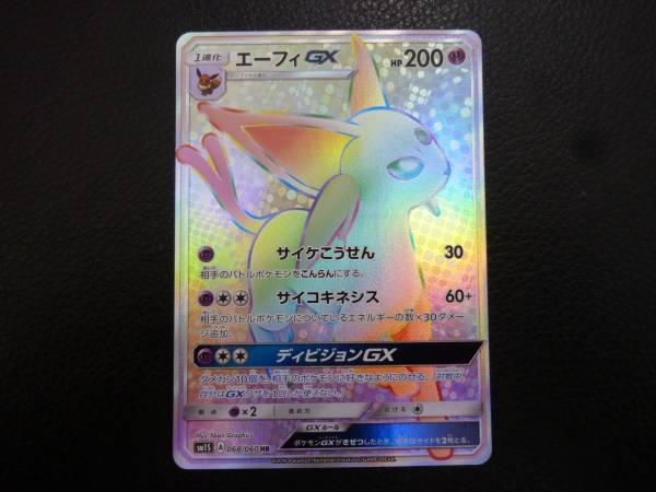 エーフィGX HR 068⁄060 SM1S | コレクションサン PSA10 PSA10ポケモン