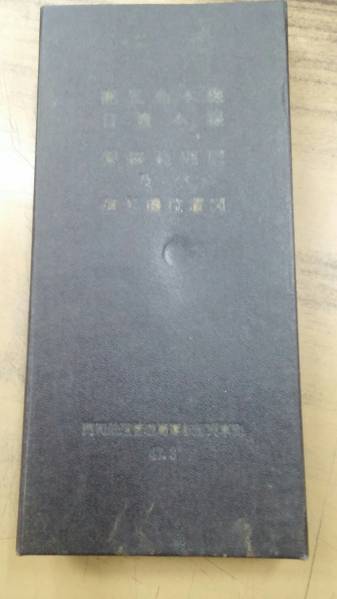 鹿児島本線 日豊本線 架線範囲図 及び 信号機位置図 鹿児島本線 鉄道