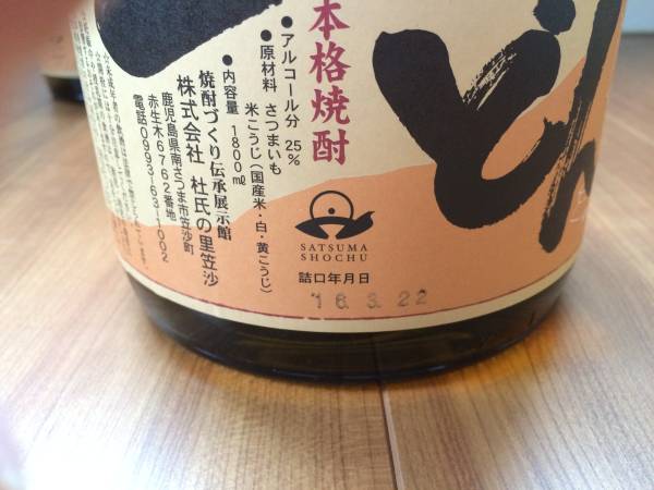 一どん焼酎 1800ml 2本セット 本格焼酎 一どん 杜氏の里笠沙 いっどん2