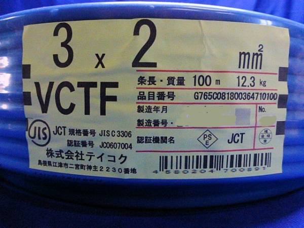 税込★即決★ＶＣＴＦ　2.0×３芯×100ｍ★電線・ケーブル