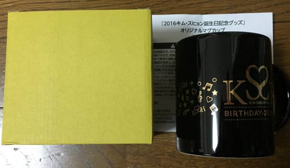 キム・スヒョン◇限定 誕生日記念グッズ 2016 マグカップ