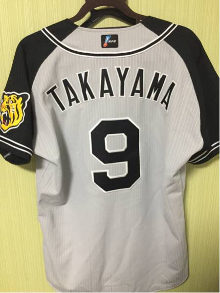 阪神タイガース 高山俊 プロコレ ユニフォームビジター