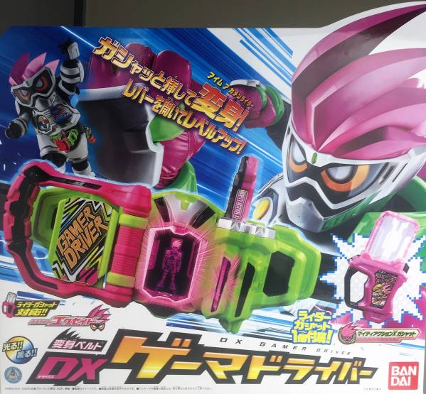 仮面ライダー　エグゼイド　変身ベルト　特典非売品付き　値下げ