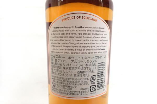 Bowmore 未開栓☆BOWMORE ボウモア 10年 テンペスト 2012 バッチ4