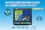 早朝サ-ビス!HONDEX/10.4型カラ-液晶GPS魚探(HE-101GPDi)ANT内蔵