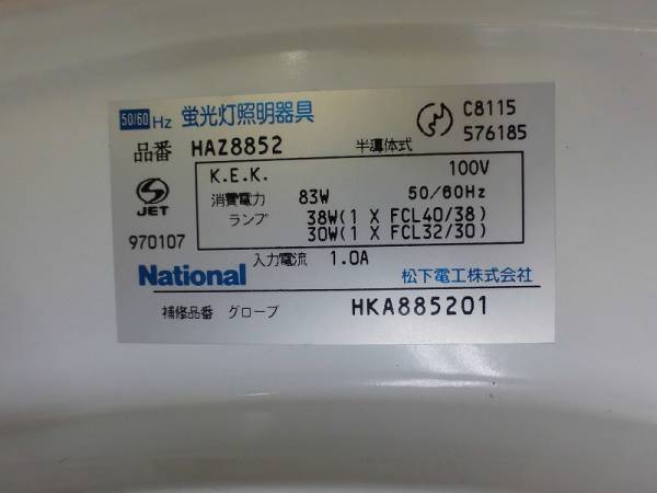 照明器具 ナショナル Panasonic 【公式通販】 希少Nationalナショナル
