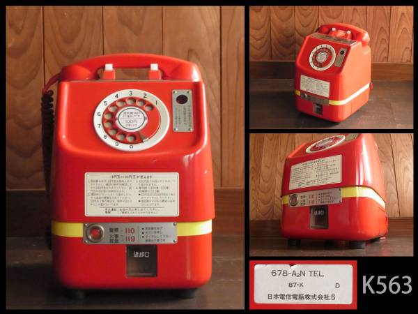 ☆昭和レトロ ダイヤル式公衆電話機/赤電話ジャンク品/K563 2026年最新