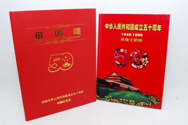 中国 民族大団結50周年記念切手 中国切手 □中華人民共和国成立50