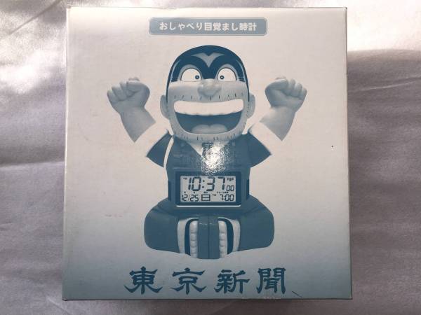 ☆非売品！東京新聞 こち亀 両津勘吉 おしゃべり目覚まし時計☆ 【公式