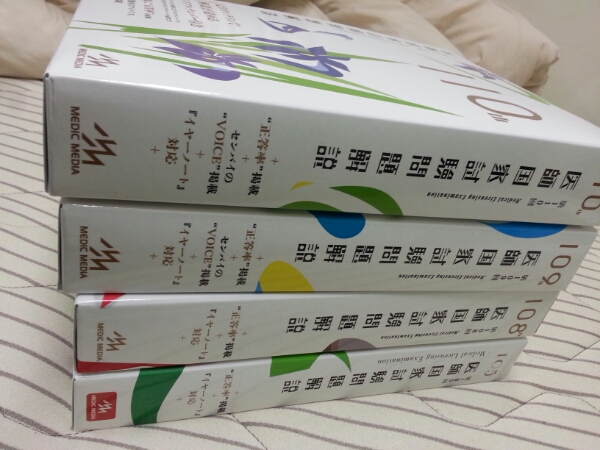 医師国家試験問題解説 第108回 109回 110回 3冊セット 医師国家試験問題解説 110，109，108，105回セット 裁断済み