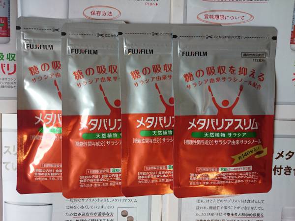 ☆メタバリアスリム ４袋（112粒入り14日分 ）送料180円～☆