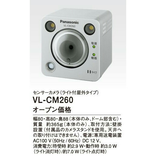 Panasonic VL-CM260 【公式通販】