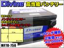 [新品]MF78-750■MF，Caバッテリー■シボレー：タホ　クラシック