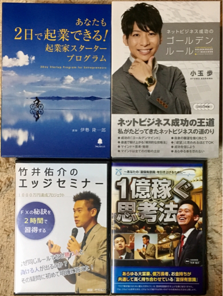 伊勢隆一郎 あなたも2日で起業できる DVD その他 『あなたも2日で起業