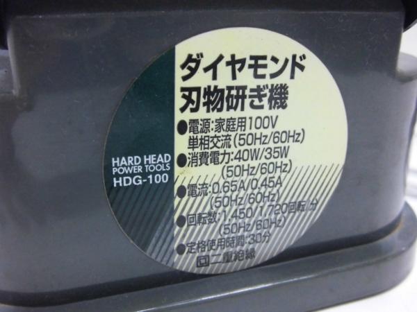HDG-100 | 三共コーポレーション ダイヤモンド刃物研ぎ機 HARD HEAD