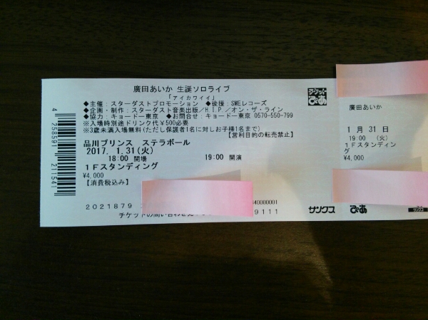 私立恵比寿中学 廣田あいか ソロ 1/31 ァィヵヮィィ 一般1～50番