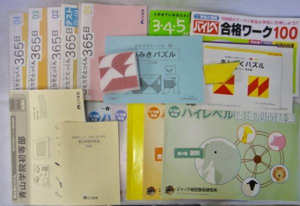 中古知育幼児教育書 中古問題集 ジャック・こぐま会他使用未使用