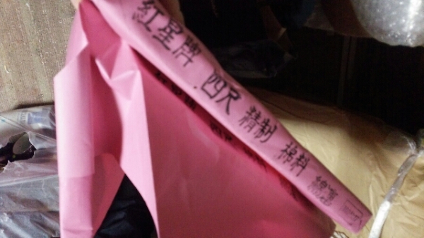 紅星牌　四尺　棉料重単宣　半切　 未開封 書道用品_1