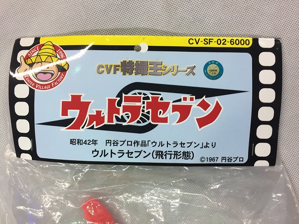 ウルトラセブン 飛行形態ソフビ 限定500体 Amazon.co.jp: WEST KENJI