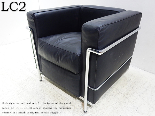 □S973⁄IDC大塚家具⁄LC2⁄39.8万⁄1人掛けソファ
