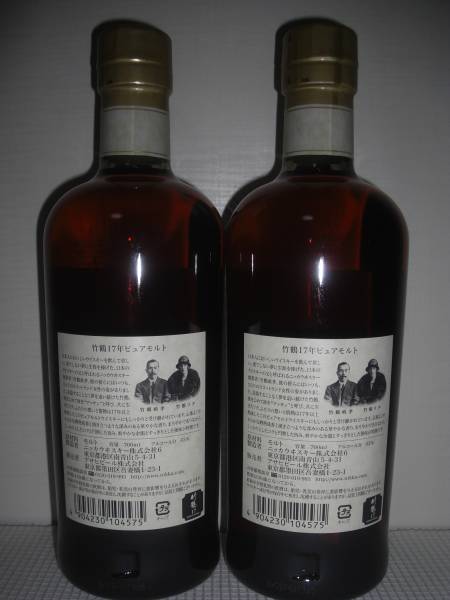 竹鶴17年 ニッカ 「竹鶴 17年」 700ml・2本セット ☆