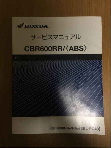 HONDA CBR600RR PC40 サービスマニュアル 2013 CBR600RR PC40 サービス