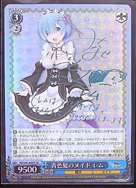 ヴァイス///Re:ゼロ/SP サイン/青色髪のメイド レム/水瀬いのり/1枚
