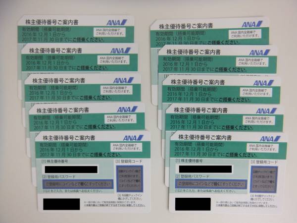 新入荷特価 ANA株主特別優待券 2枚セット 送料無料⑩