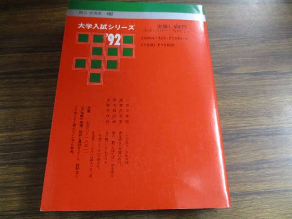 北海道大学 教学社編集 北海道大学(理系−前期日程) (2020年版大学入試