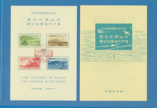 ■4716 国立公園 大山・瀬戸内初日印付 小型シート タトウ付 〒2