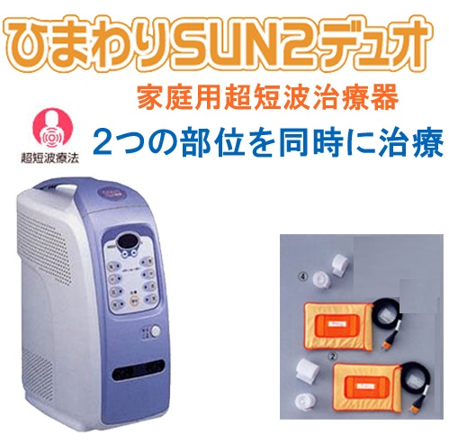直送のみ 定価60万円程 イトーレーター ひまわり Sun2 デュオ 一式 