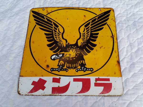 メンフラ ホーロー看板 大正製薬 - Yahoo!オークション 昭和 琺瑯看板