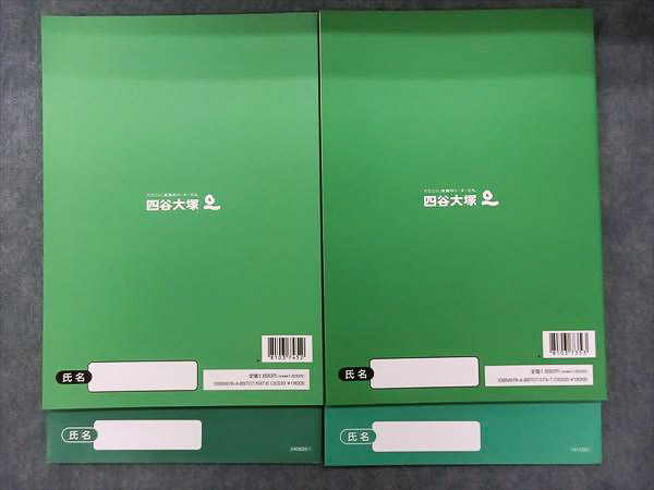 予習シリーズ 4年生 下 3教科セット（算数 理科 社会） 予習シリーズ 4