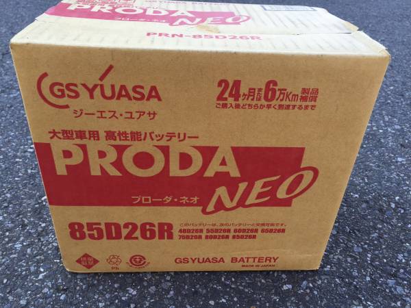 GSYUASA GS ユアサ 85D26R バッテリー 新品 PRN-85D26R 【公式