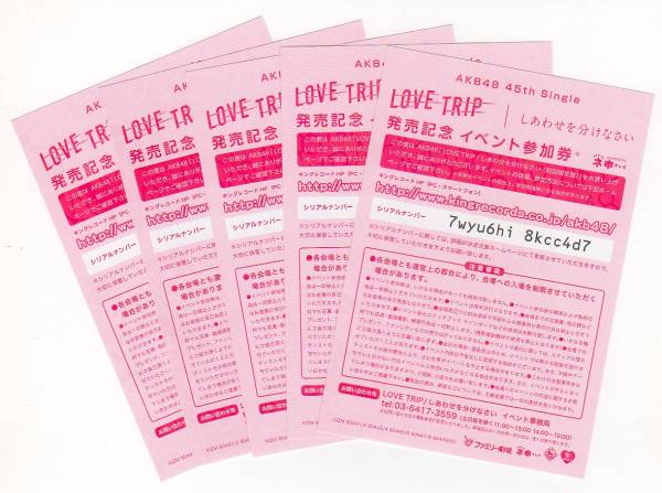 AKB48 LOVE TRIP イベント参加券 5枚セット