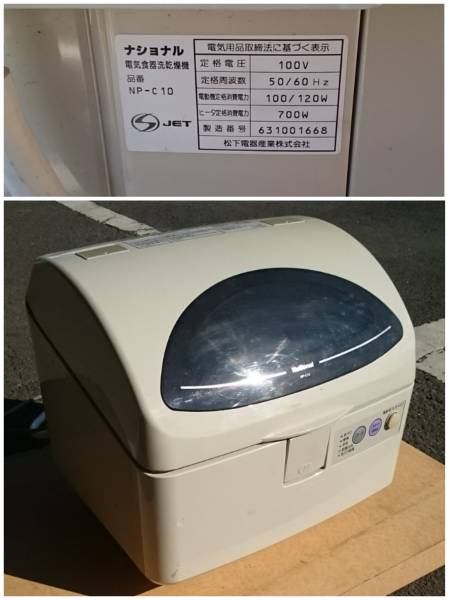 Yahoo!オークション -「?ナショナル」(食器洗い機、食器乾燥機 NP-33S1