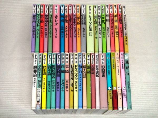 即決☆文庫版 まんがで読破☆37冊+他5冊 セット まんがで読破 全巻139