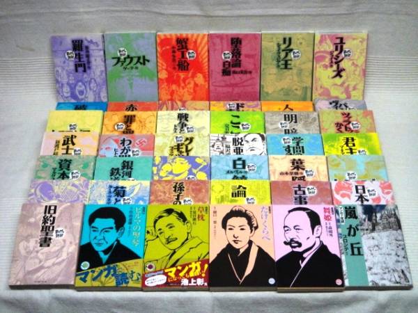 即決☆文庫版 まんがで読破☆37冊+他5冊 セット まんがで読破 全巻139