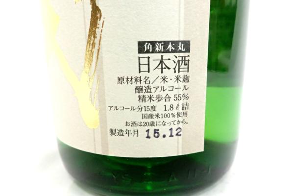 本丸 1800ml 秘伝玉返し 十四代 15% : 製造年月2025年8月