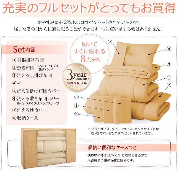 オールシーズン&20色/羽根布団8点セット【クイーン】ベッド/枕